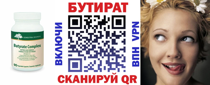 Бутират бутик  Кыштым 