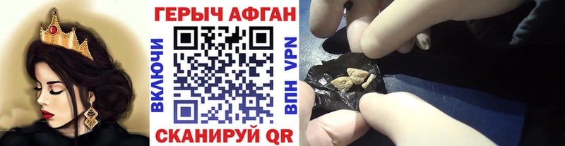 ГЕРОИН Афган  купить   Кыштым 